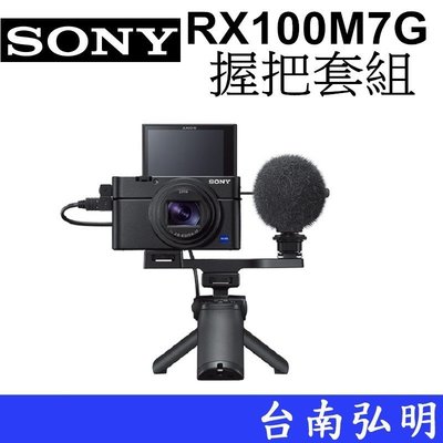 台南弘明 Sony RX100 VII RX100M7 RX100M7G 握把套組 相機 公司貨