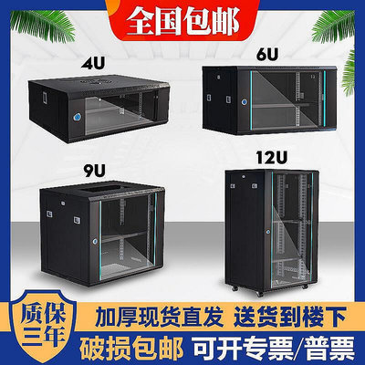 限時6U網絡機柜小型9U4U壁掛式監設備箱家用功放控網線弱電交換機12U-優品