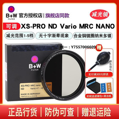 濾鏡B+W 77mm XS-PRO MRC NANO 可調ND中灰減光鏡單反鏡頭濾鏡46/49/52/55/58/72/