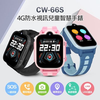 CW-66S 4G定位視訊關懷兒童智慧手錶
