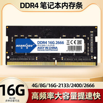 宏想ddr4筆電記憶體8g 2400 2666 2133 兼容電腦記憶體4g32g16g