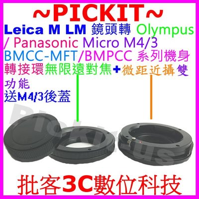 後蓋無限遠對焦+微距 LEICA M LM鏡頭轉Micro M4/3機身轉接環PANASONIC GH5S G90 G9