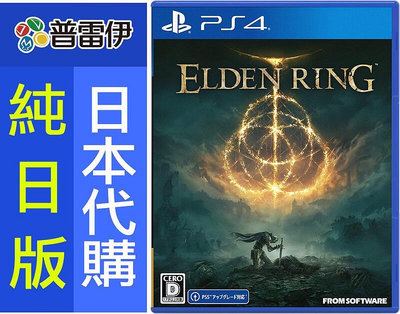 【日本代購】純日版《PS4 艾爾登法環 ELDEN RING(日文版)》