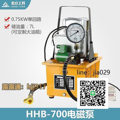 廠家出貨HHB-700A電動泵浦 750油壓電動泵腳踏式帶電磁閥超高壓電動泵站