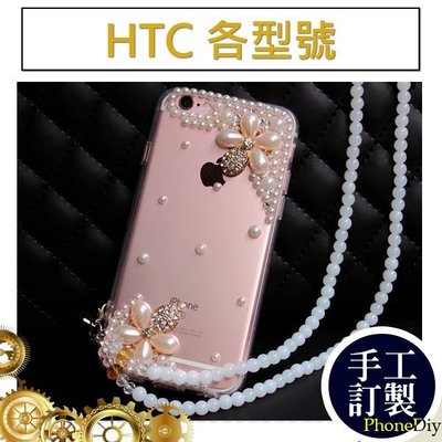 HTC Desire 830 X10 A9 UUltra U11 手機殼 水鑽殼 客製化 訂做 珍珠花系列