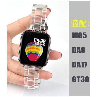 梵固智慧手錶 DA9 DA9P DA9a DA17 GF26 DA25 GT30 M85 GF30 錶帶 可調式腕帶