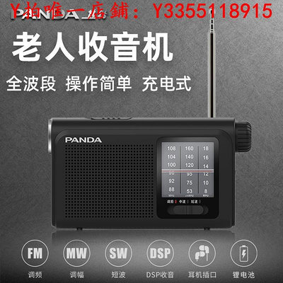 收音機熊貓T-37收音機老人專用全波段半導體老人廣播大音量可充電式廣播音響