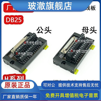 DB25芯轉接端子板25pin中繼端子臺PLC外接IO信號板公頭母頭H系列
