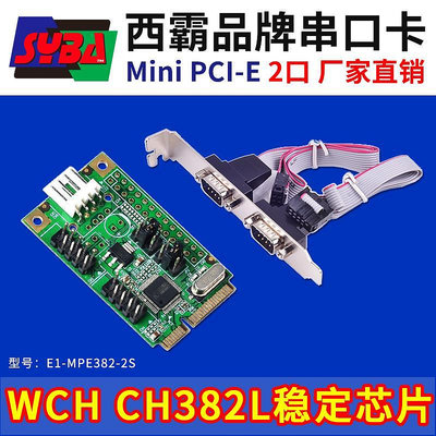 西霸E1-MPE382-2S MINI PCI-E轉2串口擴展卡雙兩迷你9針可供電WCH