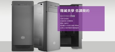 Cooler Master MasterBox E500 機殼 (可裝光碟機)
