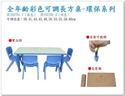 【劍聲幼教拍賣】【1張全年齡長方桌+2張可調整小熊椅】兒童傢俱、幼兒傢俱、家具、桌子、椅子