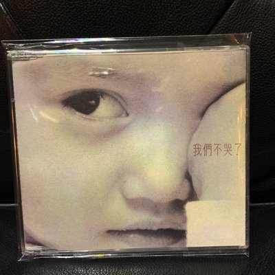 【一手收藏】梅艷芳－我們不哭了EP，少見，華星唱片1996年發行，保存良好。梅豔芳為愛滋組織而唱的公益CD。