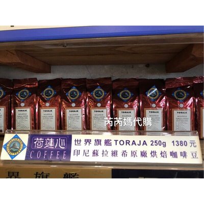 TORAJA頂級咖啡豆250g《每週末代購》