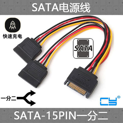 ~爆款熱賣~~兩件起拍~CY SATA一分二電源線 SATA電源一分二串口電源線一轉二18#硬盤線