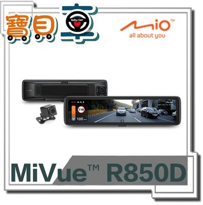 【含安裝送256G】MIO R850D 前後雙錄 星光級 HDR 數位防眩 WIFI GPS 電子後視鏡 行車記錄器