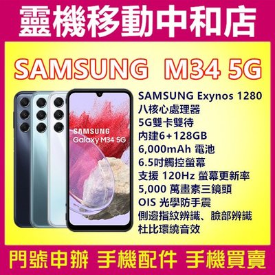 [空機自取價]SAMSUNG M34[6+128GB]5G上網/指紋辨識/6.5吋/光學防手震/6,000mAh 電池