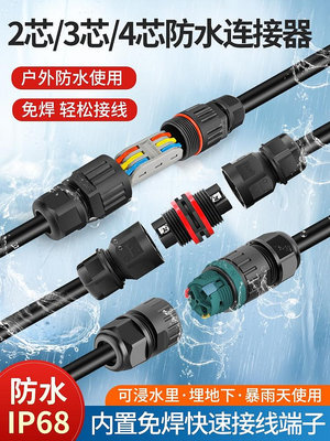 免焊戶外電線防水連接器電纜快速接線端子對接并線器防雨路燈接頭