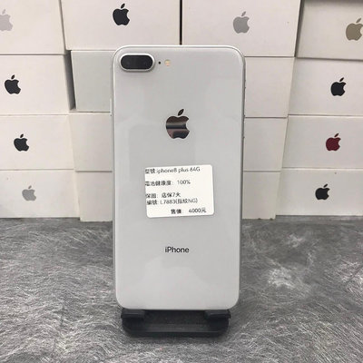 【蘋果工作機】 iPhone 8 PLUS 64G 5.5吋 銀   手機 台北 師大  7883