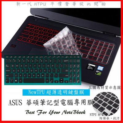 NTPU新薄透 華碩 ASUS Laptop X509 X509FJ x509f 鍵盤膜 鍵盤保護膜