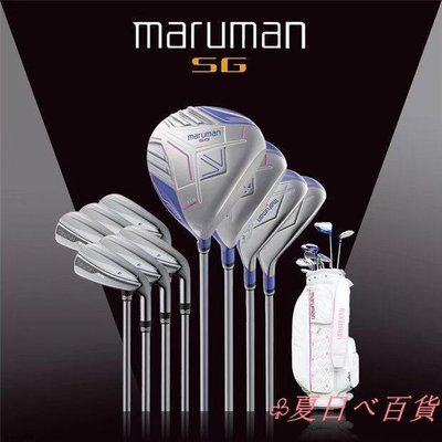 ♧夏日べ百貨 高爾夫球桿新款Maruman高爾夫球桿女士套桿SG初中級全套裝球桿