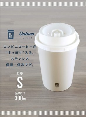 花男宅急店 ✅超取【全新正版】日本 CB Japan GOMUG 不銹鋼 兩用 保溫杯 保冷杯 300ml