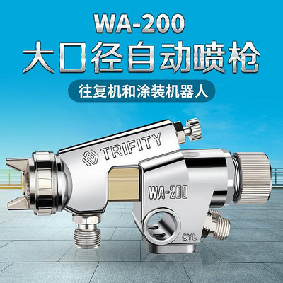 西美wa-101自動噴槍高霧化流水線往復式wa-200油漆氣動工具噴漆