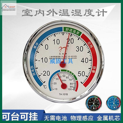 【限時特價 】溫度計 溼度計 家用室內指針 溫溼度計 壁掛式台式溼度表乾溼計溫度表 兩用 測量【超45公分的請下宅配哦】
