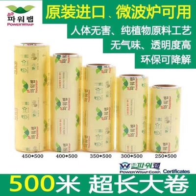 保鮮膜帕沃瑪環保韓國保鮮膜可降解PVC保鮮膜生鮮無毒食品級 500米 可開發票