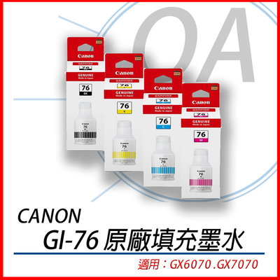 。OA小舖。 CANON GI-76 原廠填充墨水 GI76 適用GX6070 GX7070