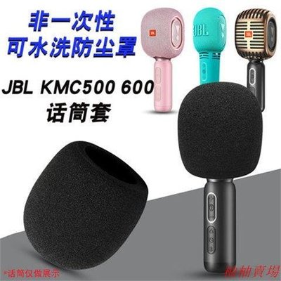 適用于JBL KMC500 600麥克風話筒套KMC300海綿套防噴防風咪罩麥套