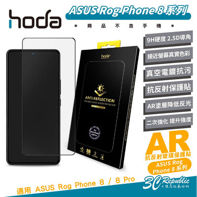 hoda AR 9H 抗反射 亮面 玻璃貼 保護貼 螢幕貼 適 ASUS Rog Phone 8 Pro