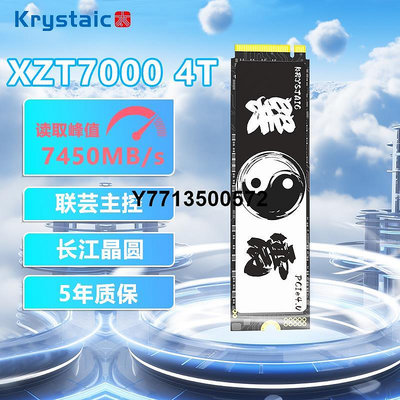 晶太XZT 7000 PCIe4.0長江存儲芯片M2筆電桌機 4TB SSD固態硬碟
