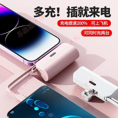 【快速出貨】迷你膠囊充電寶自帶線小巧便攜移動電源禮品定制圖案logo