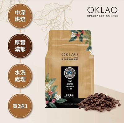買2送1✌印尼 蘇門答臘 藍眼 曼特寧G1 TP 水洗 咖啡豆 (半磅) 中深烘焙︱歐客佬咖啡 OKLAO COFFEE