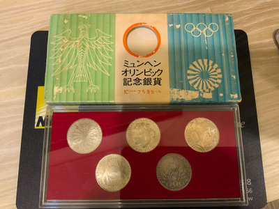 典藏~德國1972年奧運紀念幣10Mark銀幣共5枚