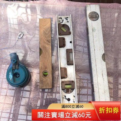 二手 日本木工工具墨斗、水平儀。老物件，有銹跡，磨痕。從左往右 古玩 老物件 雜項【國玉之鄉】108