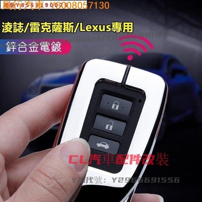 CL汽車配件改裝~適用於淩誌/凌志/Lexus車系 鑰匙包 鑰匙套 鑰匙殼 ES200 250 RX300 450h NX200