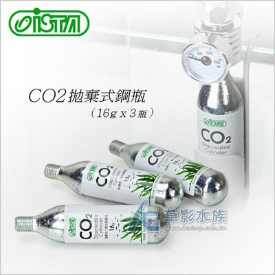 【AC草影】免運費！ISTA 伊士達 CO2拋棄式鋼瓶（16g x3）【三個】