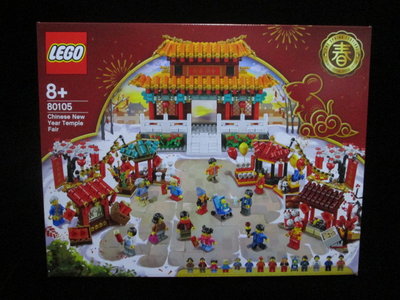 (STH)2020年 LEGO 樂高-Chinese New Year Temple Fair  新春廟會  80105
