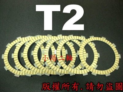 【小港二輪】日本FCC 原廠進口離合器片 7片~T2