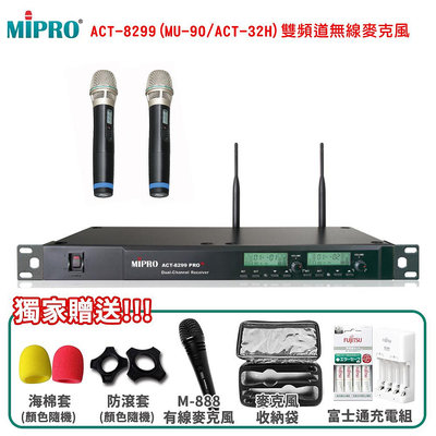 永悅音響 MIPRO ACT-8299 (MU-90音頭/ACT-32H管身)雙頻道無線麥克風雙手握 贈多項好禮