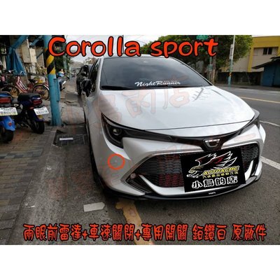 【小鳥的店】豐田 AURIS Corolla SPORT 專用 前停車雷達 輔助系統 數位版更精準 鉑鑽白