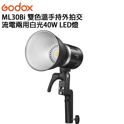EC數位 Godox ML30Bi 雙色溫手持外拍交流電兩用 LED燈 持續燈 錄影燈 直播燈 採訪 影視燈 攝影燈