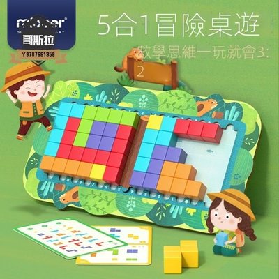 兒童積木玩具 3d立體方塊積木拼搭 五合一冒險桌遊 彌鹿Mideer 兒童益智玩具 積木玩具 玩具#哥斯拉之家#