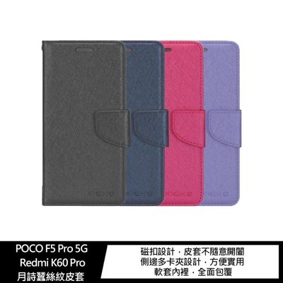XIEKE POCO F5 Pro 5G / Redmi K60 Pro 月詩蠶絲紋皮套 手機皮套 磁扣皮套