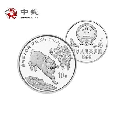 幕司收藏屋~河南中錢 中國金幣 1999年生肖兔年本色銀幣 兔年1盎司銀幣