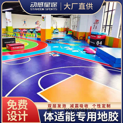 塑膠地板少兒體適能地膠兒童室內籃球場定制圖案商場PVC塑膠私教地板地墊地磚