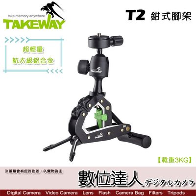 【數位達人】TAKEWAY T2 鉗式腳架 / 超輕量手機夾 攜帶型相機夾具 手機架 運動夾 球型雲台 航空鋁合金