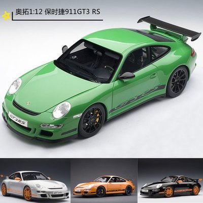 免運現貨汽車模型機車模型奧拓AUTOart 1:12 PORSCHE 911(997) GT3 RS 保時捷 合金汽車模型