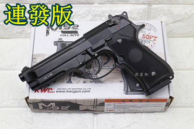 台南 武星級 KWC 貝瑞塔 M9A1 CO2槍 連發 KCB23 ( M9 M92手槍鋼瓶槍BB槍BB彈玩具槍